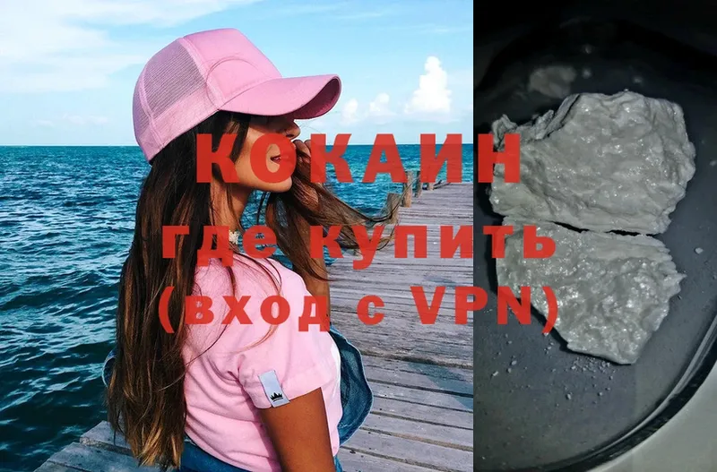 где можно купить   Кимры  Cocaine 99% 