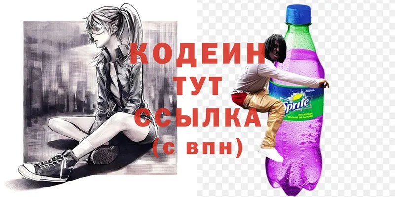 Кодеиновый сироп Lean Purple Drank  hydra как зайти  Кимры 